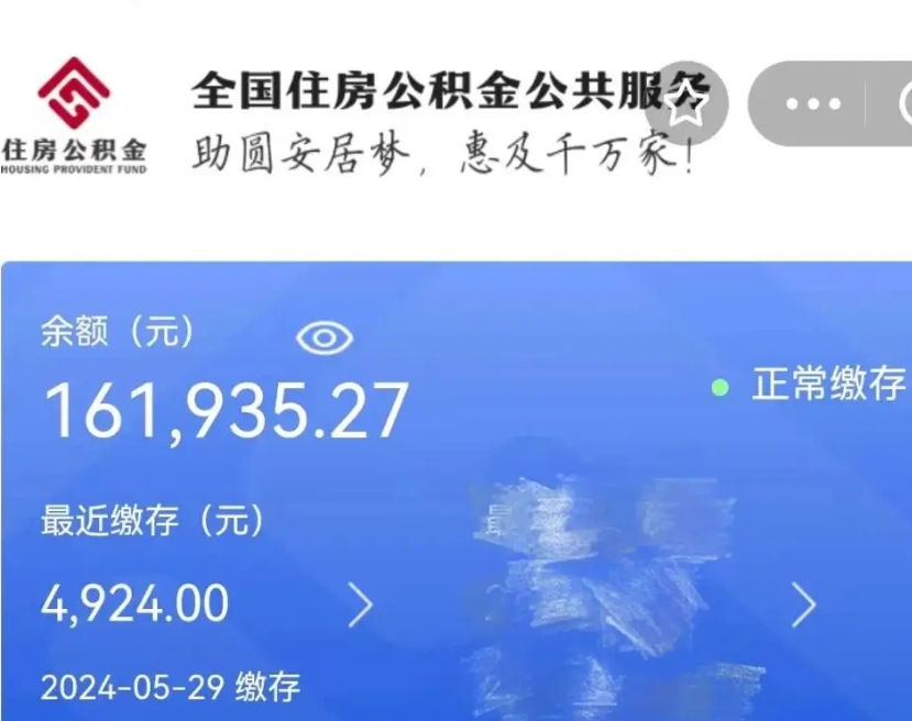 桂林个人提取公积金办法（公积金个人提取办理流程）